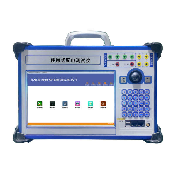 ZCPD-A便攜式配電測(cè)試儀